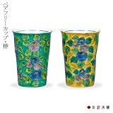 九谷焼 ペア フリーカップ(ビアカップ)・椿