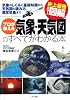 史上最強カラー図解　プロが教える気象・天気図のすべてがわかる本