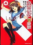 The Melancholy of Haruhi Suzumiya Volume 4 (in Japanese)