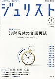 書評 Jurist (ジュリスト) 2015年01月号[雑誌] by Tetsu Okamoto