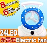 AC充電式扇風機/24LEDライト付き