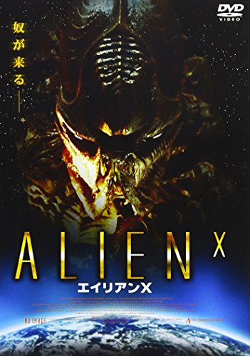 エイリアンX ジョン・サベージ ミッチェル・ゴー ジェームズ・マーシャル マーティン・コーブ