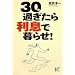 30�߂����痘���ŕ�点! (�u�k��BIZ)