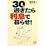 30�߂����痘���ŕ�点! (�u�k��BIZ)