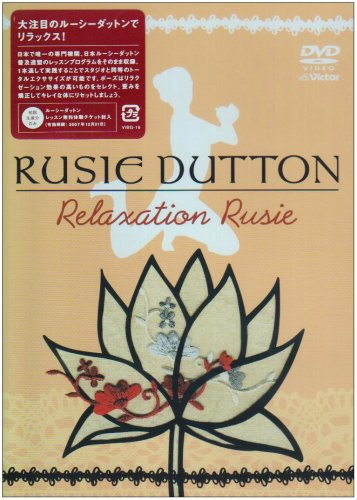 ルーシーダットン -リラクゼーション・ルーシー- [DVD] by 趣味