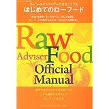 ローフードアドバイザー公式マニュアル