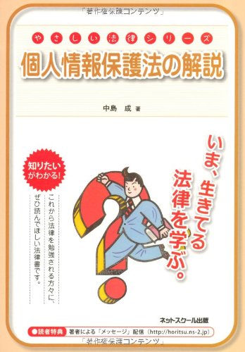 やさしい法律シリーズ 個人情報保護法の解説のJPEG画像