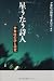 星うたう詩人―尹東柱の詩と研究