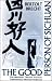 Book The Good Woman of Setzuan (Methuen Modern Plays)