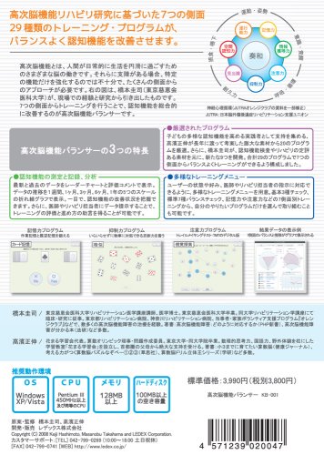 高次脳機能バランサー
