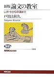 �V�� �_���̋����\���|�[�g���瑲�_�܂� (NHK�u�b�N�X No.1194)