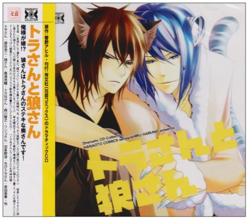 Dramatic CD Collection トラさんと狼さん