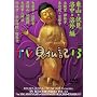 �݂��炶��� ���Ƃ��������� TV�����L 13 [DVD]