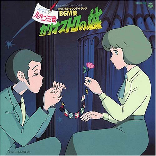 ルパン三世 カリオストロの城 オリジナル・サウンドトラック BGM集(紙ジャケット仕様)