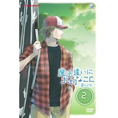 魔法遣いに大切なこと ～夏のソラ～ 2 [DVD]