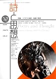 詩と思想 2009年 02月号 [雑誌] の評価・レビュー