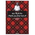 ロン・ウィルソンプロフェッショナルマジック<br>リチャード・カウフマン著 角矢 幸繁訳 <br>東京堂出版<br>3360円<br>ISBN:9784490207286