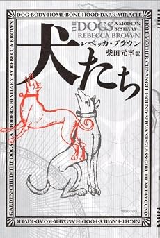 犬たち