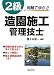 例題で学ぶ!!2級造園施工管理技士