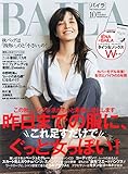 BAILA(バイラ) 2015年 10 月号 [雑誌]