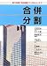 合併・分割 (会社税務マニュアルシリーズ)