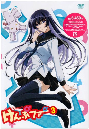 けんぷファーVOL3(初回限定生産) [DVD]