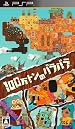 100万トンのバラバラ