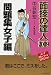 面接の達人2009問題集女子編 (MENTATSU 5)