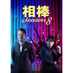 ���_ Season8 DVD-BOX2