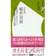 稲作以前<br>佐々木 高明著　 <br>1260円<br>ISBN:9784862488688　