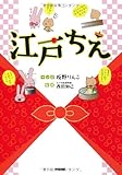 書評 江戸ちえ by Wings to fly