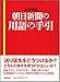 朝日新聞社: 改訂新版 朝日新聞の用語の手引