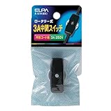 ELPA 3Aコードスイッチ A-67H(BK) 【まとめ買い10セット】