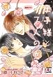 王子様と7人の恋敵 ~Lovers Royale2~ (アクアコミックス)