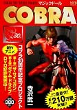 �wCOBRA�}�W�b�N�h�[�� (MF�R�~�b�N�X)�x���g�債�Č���