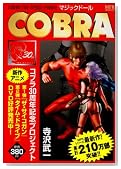 COBRA�}�W�b�N�h�[�� (MF�R�~�b�N�X)�̃C���[�W���g�傷��