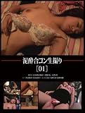 泥酔合コン生撮り01