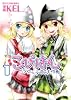 こぴはん－沙弥と沙遊の大作戦－① (CR COMICS DX)