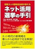 ネット活用選挙の手引き