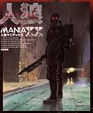 Jin-Roh Maniaxx (Japanese Languge Text)