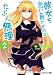 彼女を言い負かすのはたぶん無理 2 (スマッシュ文庫)