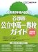 合格アプローチ 首都圏公立中高一貫校ガイド 2012年入試用