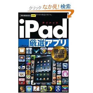 �������Ȥ��뤫�󤿤�mini iPad�θ����ϥ��ץ�Ű����ѵ� [ñ���ܡʥ��եȥ��С���]