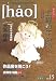 hao �ϥ� vol.15��2007��