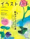 イラストノート NO.14 (2010)―描く人のためのメイキングマガジン