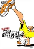 ダンス・スタイル・ブレイカーズ 完全攻略!一撃必殺ムーブ編[DVD]/