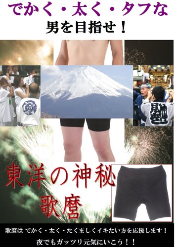 Cover image : 東洋の神秘 歌麿 L