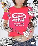 iPhoneのオモチャ箱 iPhone SDKプログラミング