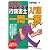 ２０１１年版　うかるぞ行政書士　入門編　一問一答 (ＱＰ　ｂｏｏｋｓ)