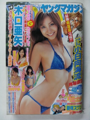 日向千歩のアイテム画像